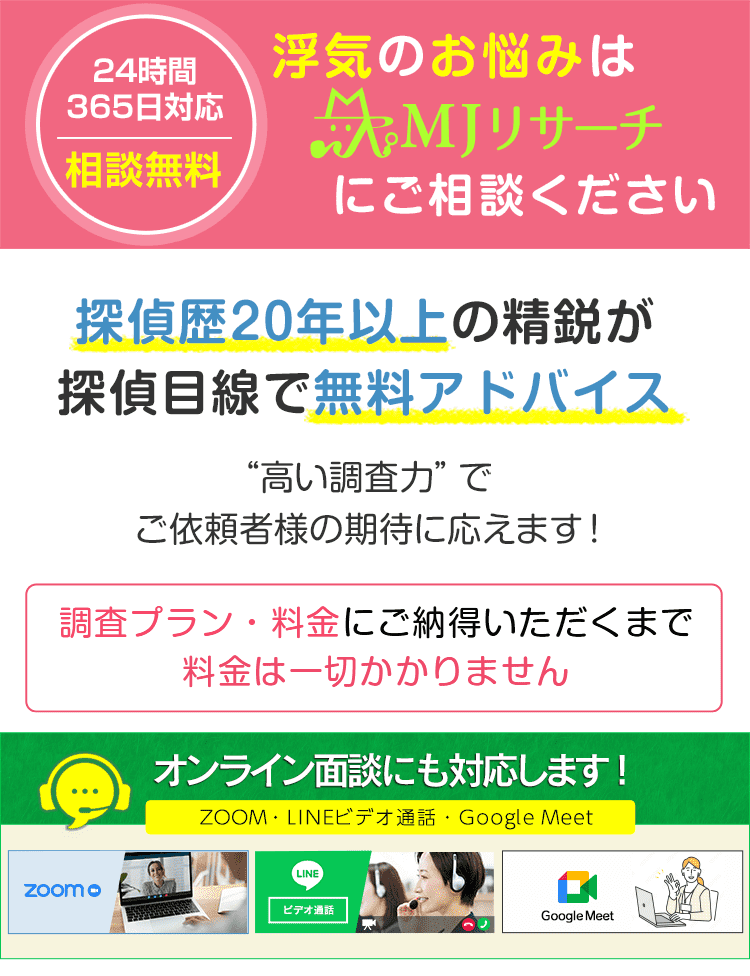 調査プラン・料金にご納得いただくまで料金は一切かかりません